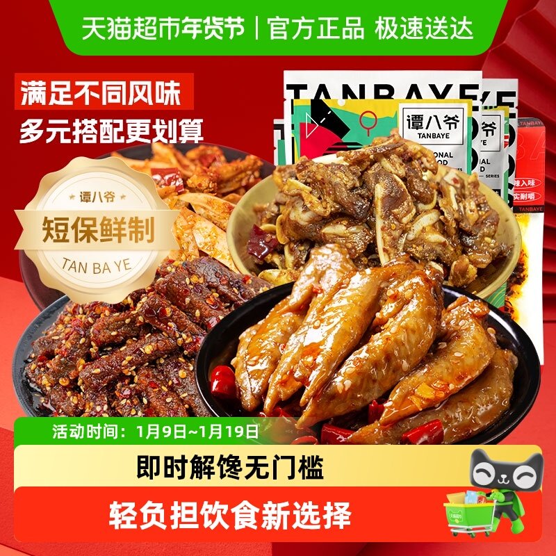 【多袋任选】谭八爷自贡香辣冷吃脆骨四川特产休闲零食领券下单