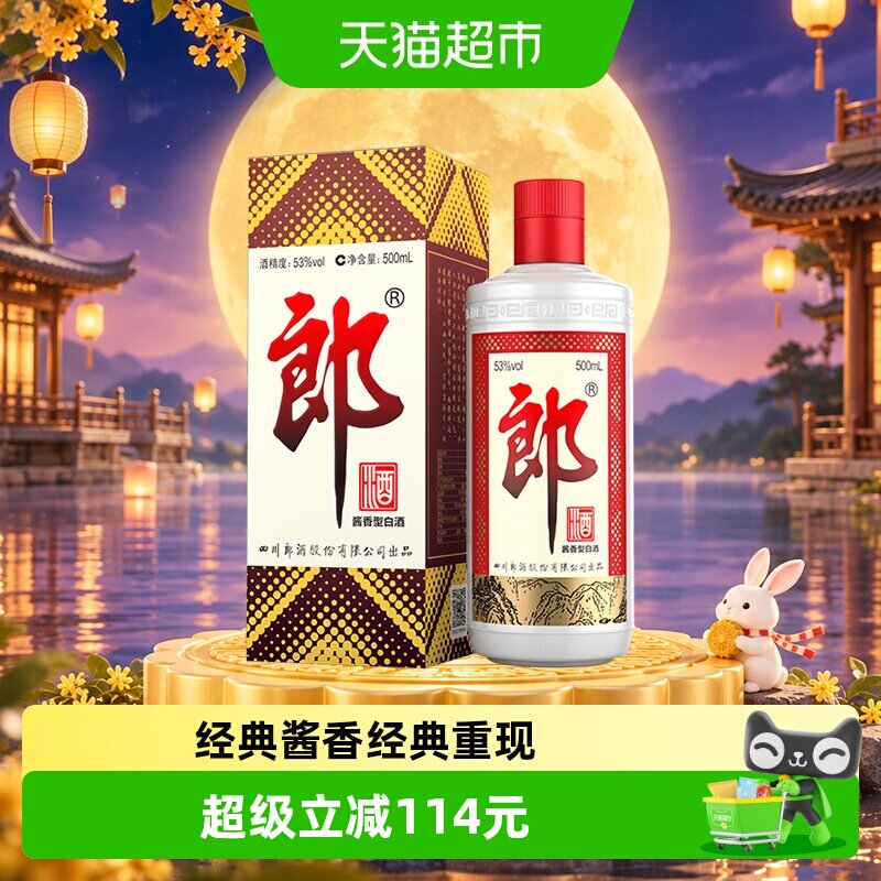 郎酒53度经典酱香送礼500ml图片