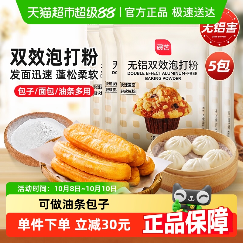 展艺无铝双效泡打粉50g*5