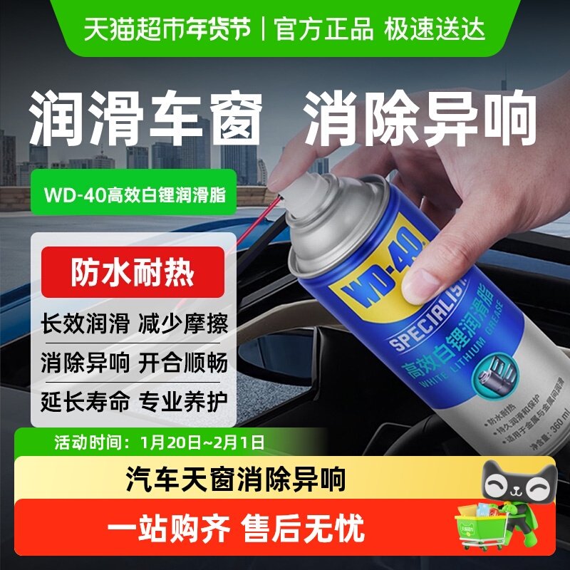 WD40高效白锂润滑汽车车门天窗轨道异响铰链防锈润滑剂油,汽车零部件/养护/美容/维保,清洗剂/养护剂,淘宝优惠券,粉丝福利购,淘宝优惠卷