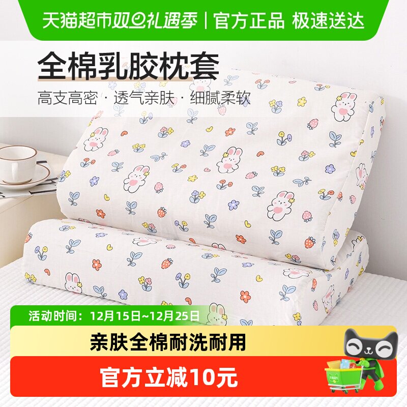 洁丽雅纯棉乳胶枕套全棉小清新枕头套可水洗男女家用宿舍