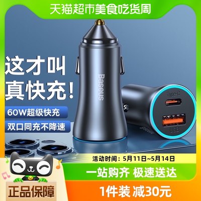 倍思60w车载充电器点烟器车充