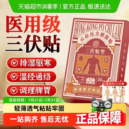 宝芝林三伏贴祛湿排毒冬病夏治穴位老人成人儿童敷料无菌祛寒医用