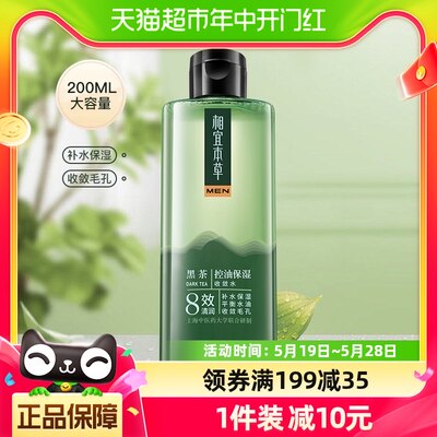 相宜本草黑茶男士爽肤水控油清爽补水保湿须后水护肤品200ml