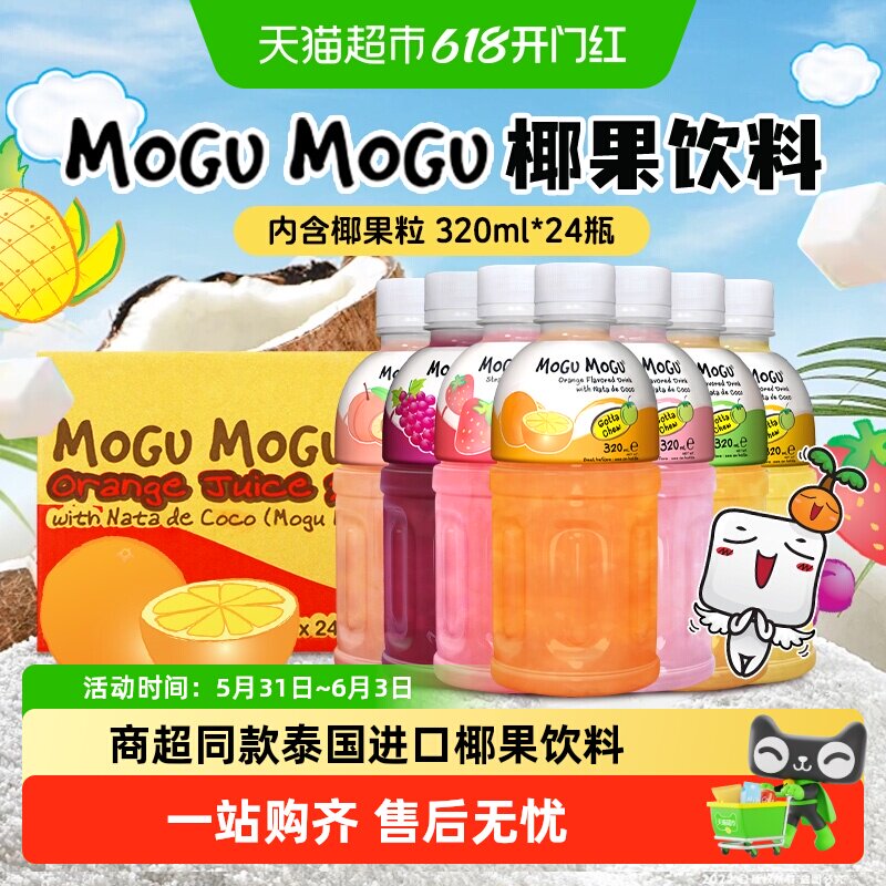泰国进口MOGUMOGU摩咕摩咕果汁饮料含椰肉橙汁芒果荔枝味网红饮品