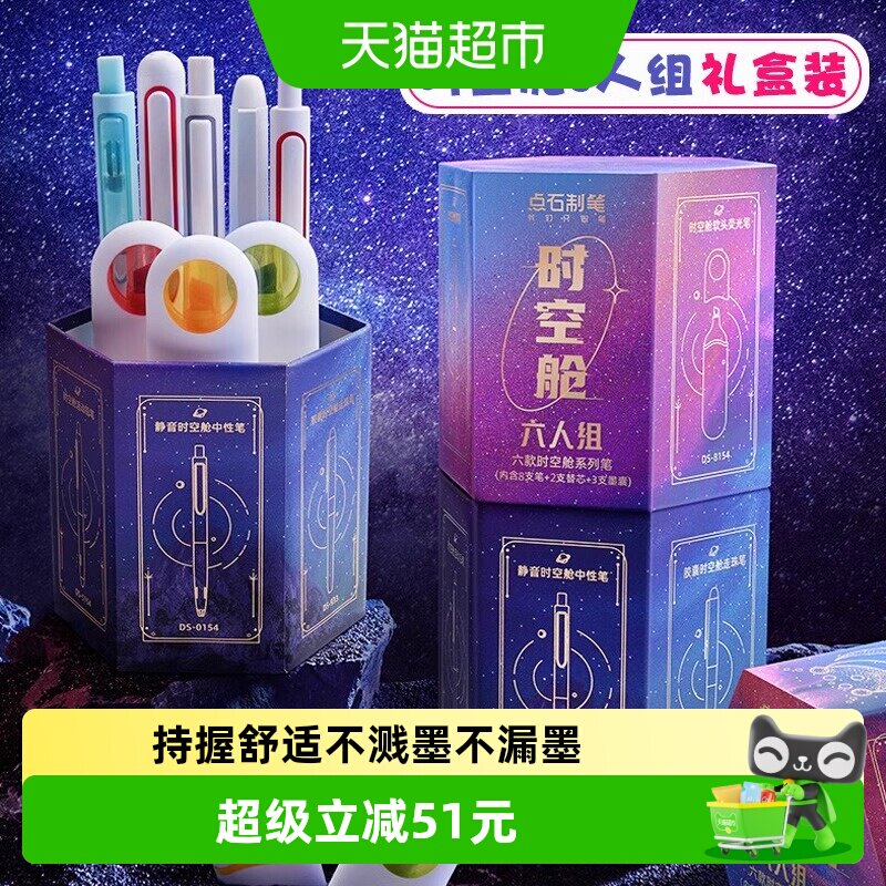 点石制笔时空舱六人组图片