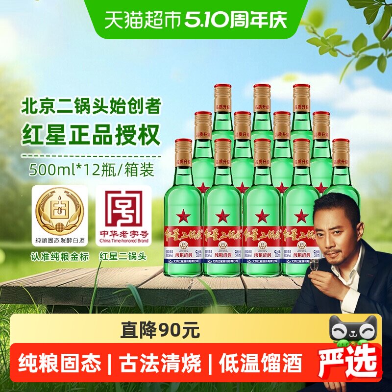 红星二锅头大二绿瓶56度500ml*12瓶整箱装清香型白酒纯粮口粮酒