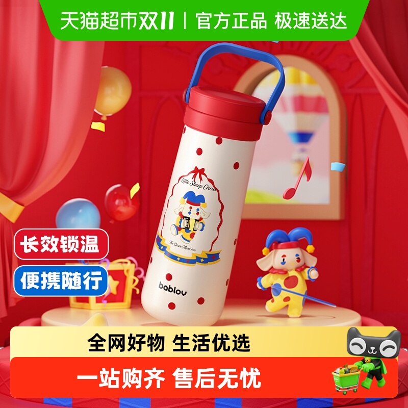 bablov316L不锈钢茶水分离保温杯