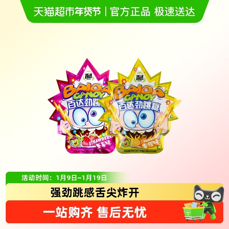百达劲跳糖强劲跳跳糖怀旧恶搞趣味爆炸糖果童年小零食万圣节