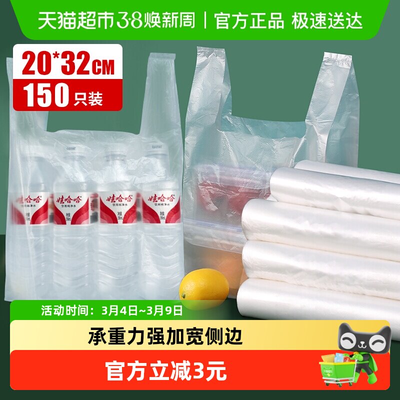 千屿150只透明打包袋方便袋背心小号透明塑料袋购物袋收纳袋外卖