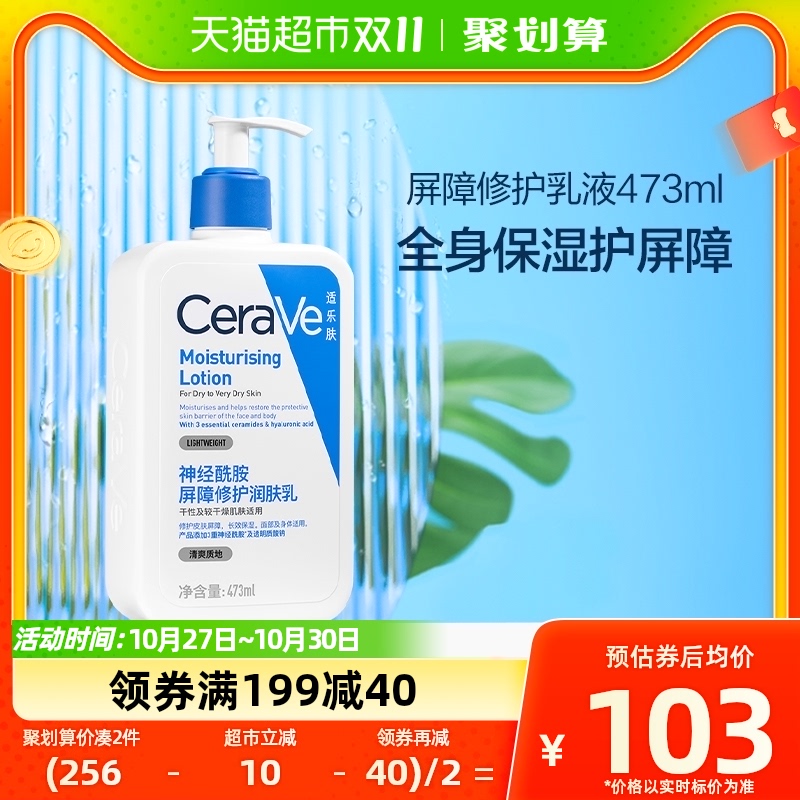 CeraVe/适乐肤【杨洋同款】神酰C乳屏障修护润肤乳补水保湿473ml