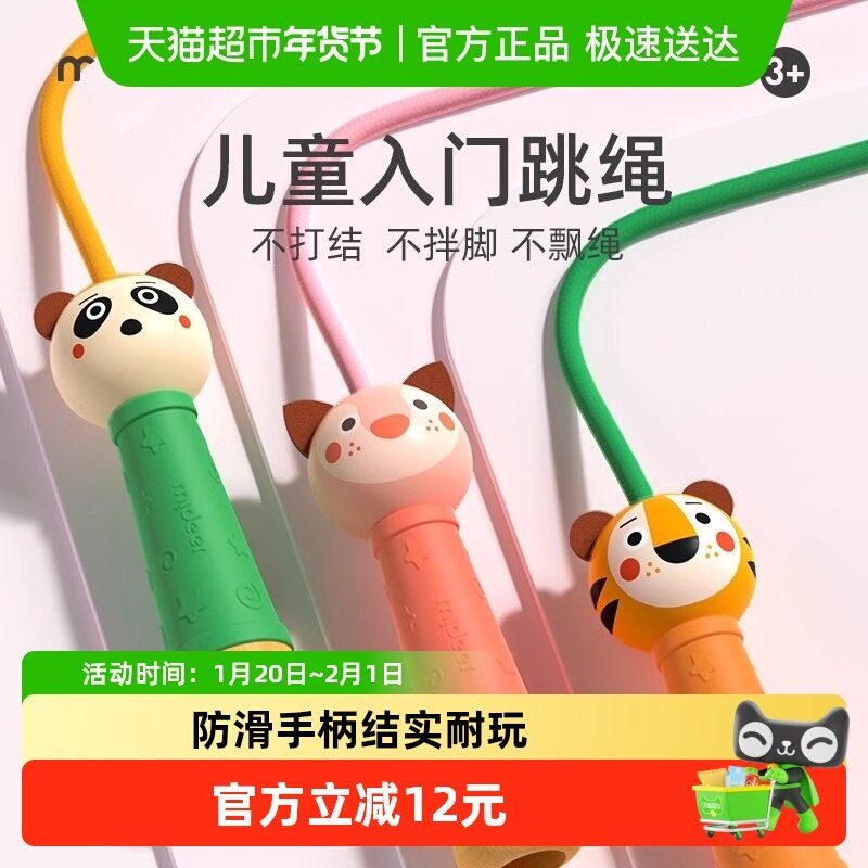 mideer弥鹿跳绳幼儿园小学生运动训练体育课木制手柄棉绳考试专用,玩具/童车/益智/积木/模型,跳绳,淘宝优惠券,粉丝福利购,淘宝优惠卷