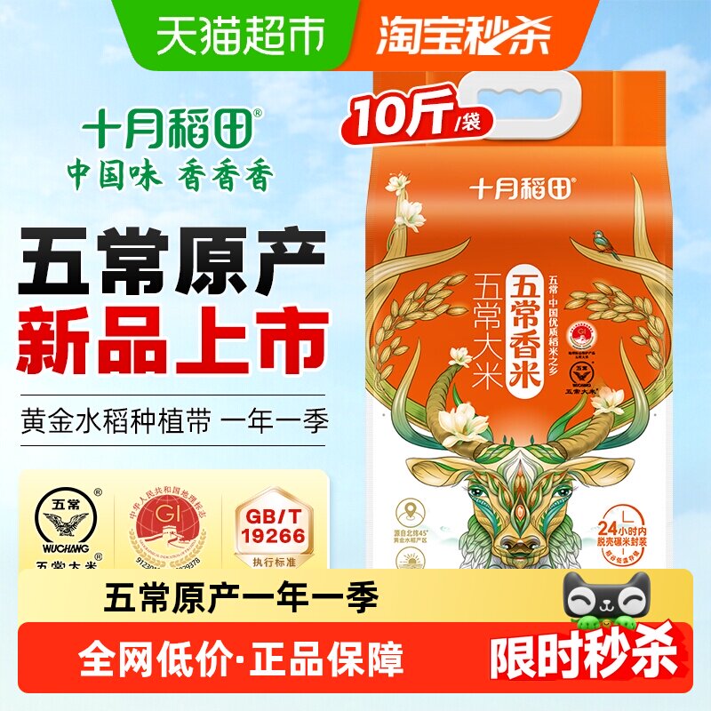 十月稻田五常香米5kg 24.3元 - 线报酷