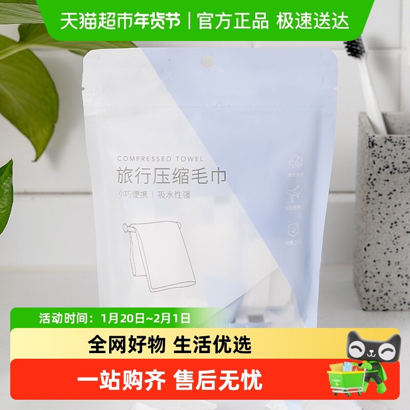 MINISO/名创优品一次性压缩毛巾加厚加大旅行独立包装旅游用品,居家布艺,毛巾/面巾,淘宝优惠券,粉丝福利购,淘宝优惠卷