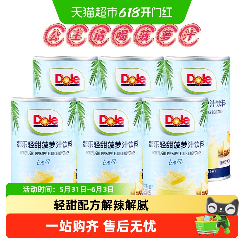 DOLE食品都乐进口轻甜菠萝汁果汁饮料饭搭子节日聚会饮品