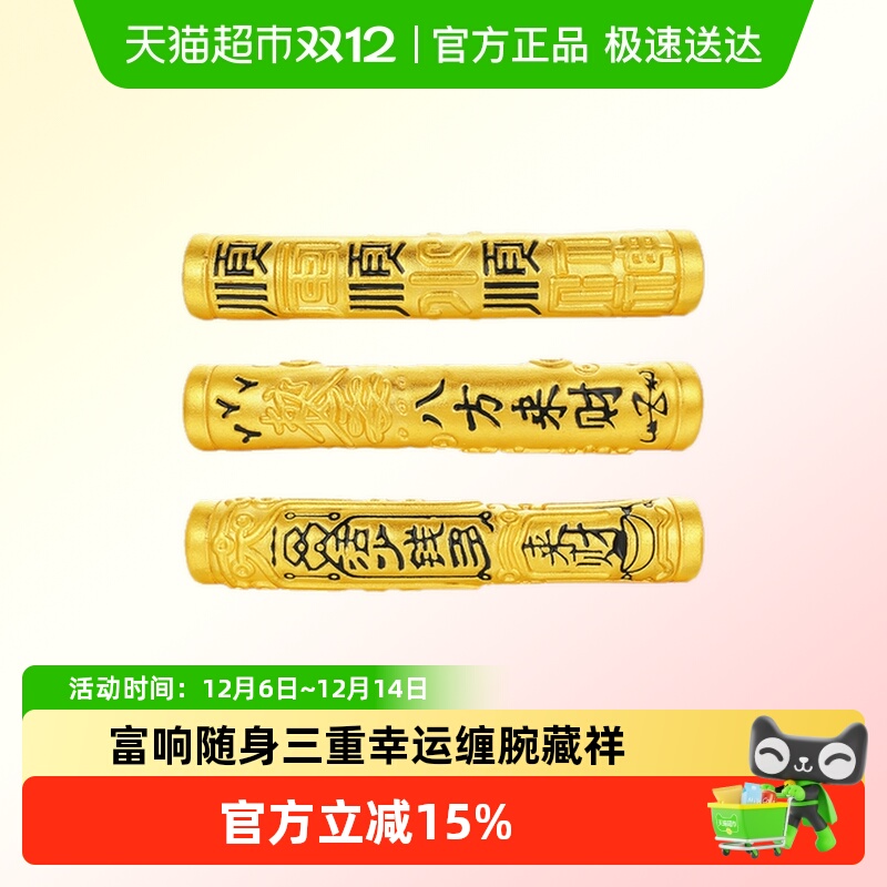 LUKKWAIFOOK/六桂福黄金转运珠