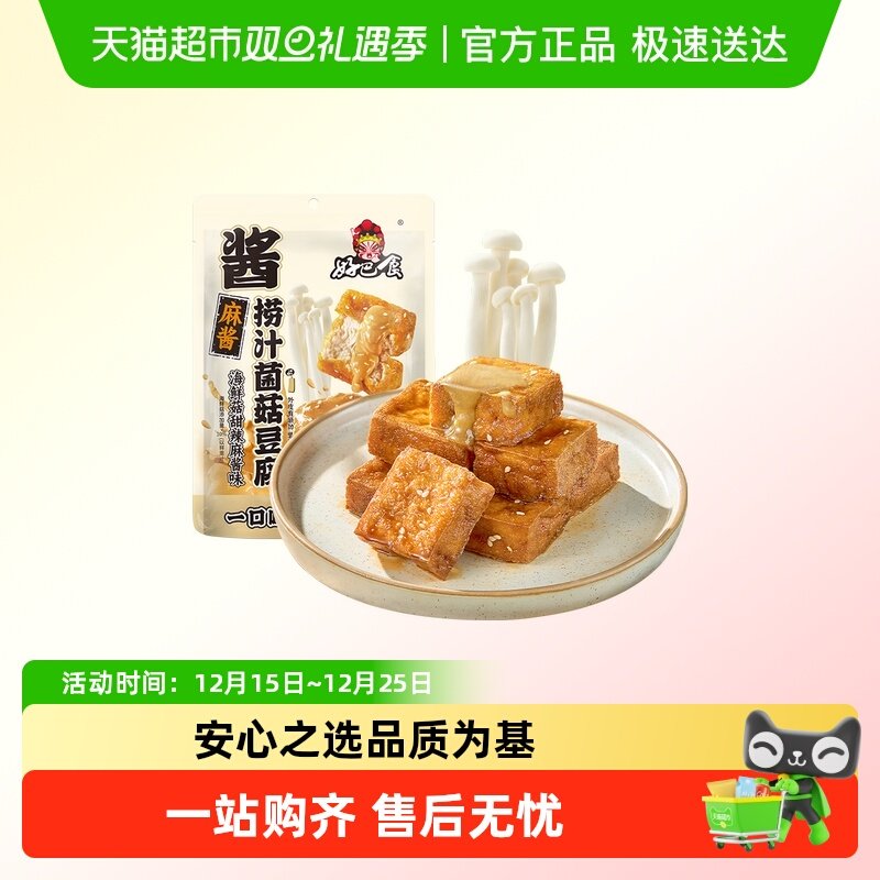 好巴食捞汁菌菇虎皮豆腐麻酱味200g四川南溪豆干特产小吃追剧零食