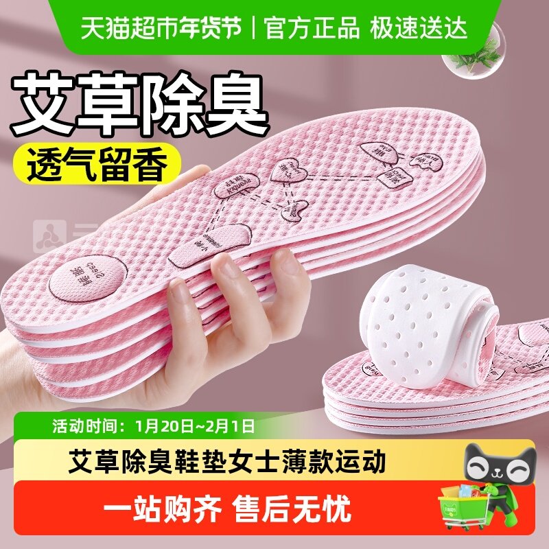 艾草除臭鞋垫女士薄款运动吸汗防臭透气女款汗脚专用留香型德训鞋,服饰配件/皮带/帽子/围巾,鞋垫,淘宝优惠券,粉丝福利购,淘宝优惠卷
