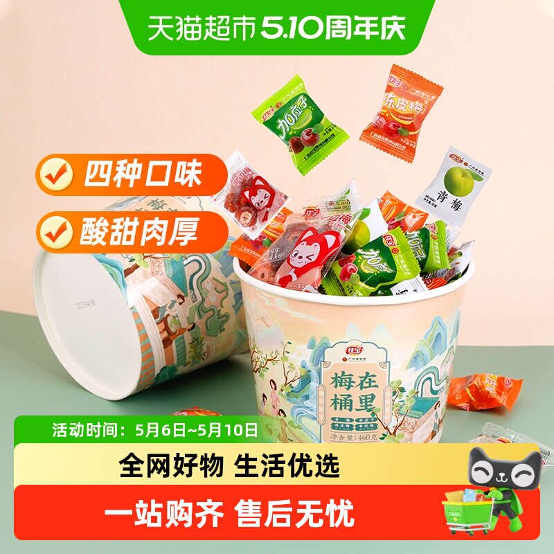佳宝国风全家桶半边梅陈皮梅青梅加应子460g蜜饯酸话梅子休闲零食