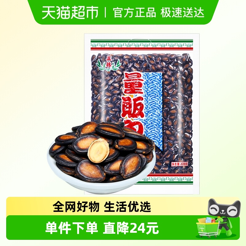 正林西瓜子甘草味量贩包618g