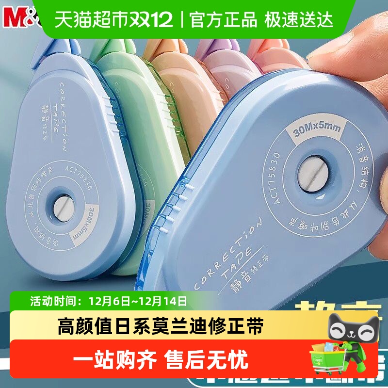 晨光静音高颜值女生ins修正带