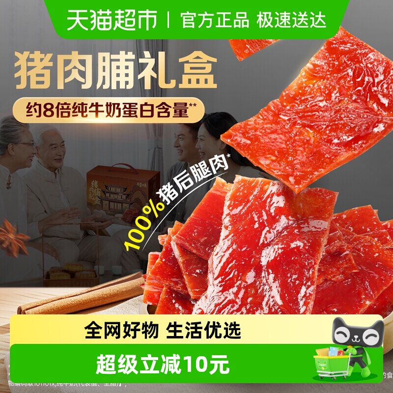 百草味高蛋白猪肉脯500g肉干肉脯休闲零食特产小吃送礼