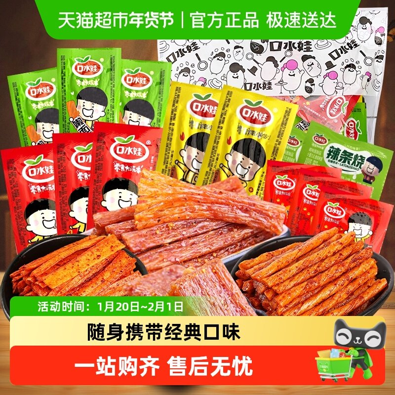 口水娃辣条组合礼包休闲零食网红小吃四口味组合办公室零食,零食/坚果/特产,豆腐干,淘宝优惠券,粉丝福利购,淘宝优惠卷
