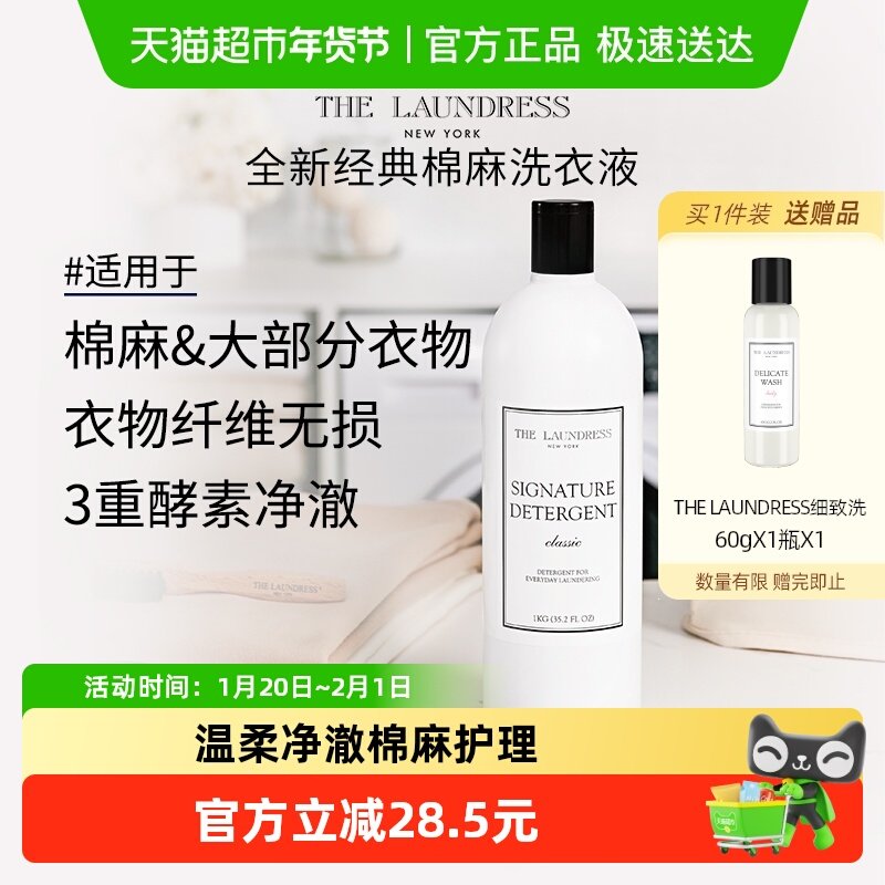 经典棉麻洗衣液1KG香氛酵素洗衣液除菌除螨留香护色THE LAUNDRESS,洗护清洁剂/卫生巾/纸/香薰,常规洗衣液,淘宝优惠券,粉丝福利购,淘宝优惠卷