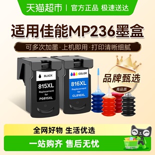 图盛适用佳能MP236墨盒Canon 236打印机连供可加墨PG815彩色CL816