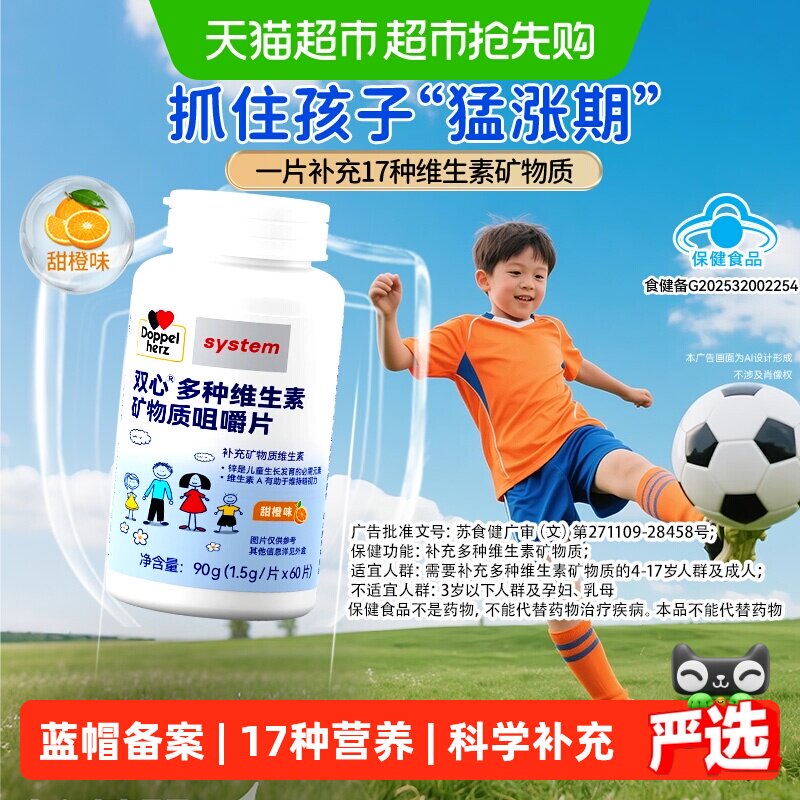双心儿童青少年钙铁锌硒复合维生素VB多维营养成分均匀分布蓝帽子