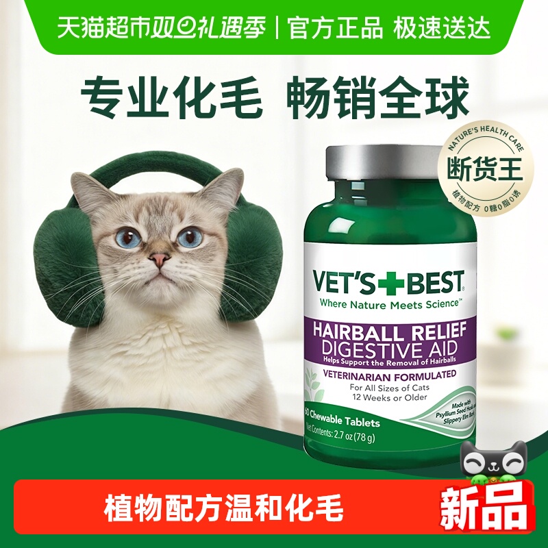 VET'SBEST化毛片猫草片