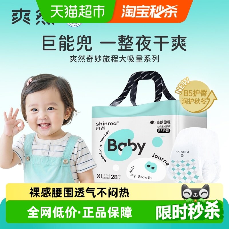爽然奇妙旅程拉拉裤L-XXXL多尺码纸尿裤超薄透气大吸量婴儿尿不湿