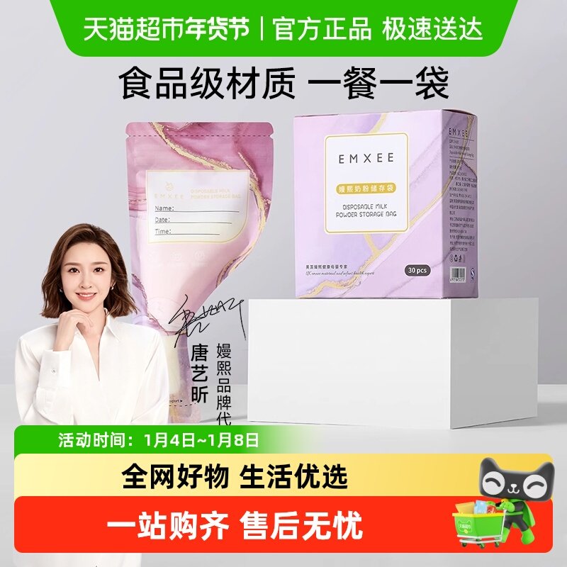 【包邮】嫚熙奶粉袋便携一次性外出分装袋密封保鲜储存袋存奶袋