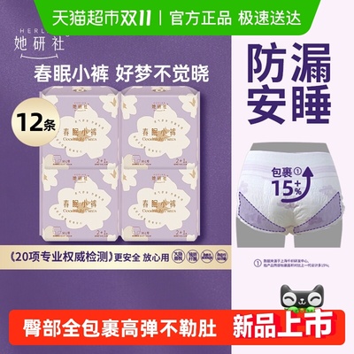 她研社春眠小裤安睡裤超薄透气