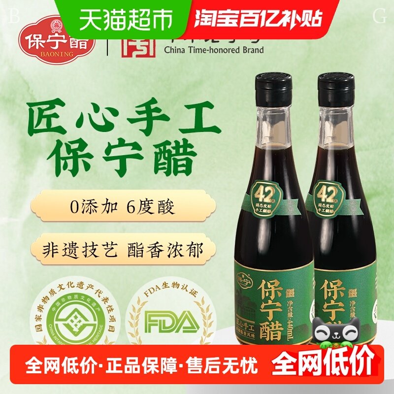 保宁 6度食醋 匠心手工保宁醋440mL*2零添加手工翻醅炒菜调味蘸饺,粮油调味/速食/干货/烘焙,醋/醋制品/果醋,淘宝优惠券,粉丝福利购,淘宝优惠卷