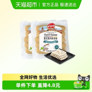 ProsciuttoDoro德式 香肠慕尼黑风味香肠早餐三明治家用商用食材