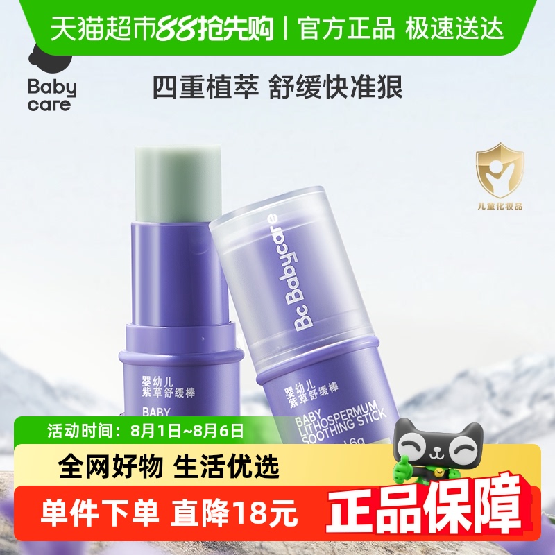 品牌直供-babycare紫草膏