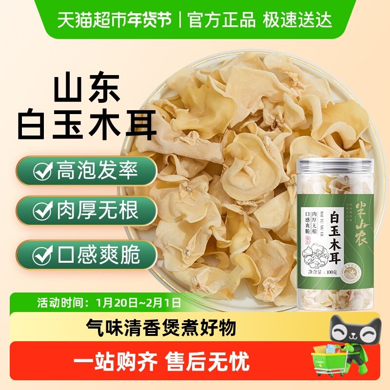 半山农白玉木耳菌菇干货山东新鲜直采易保存炒肉凉拌菜火锅食材,粮油调味/速食/干货/烘焙,香菇类,淘宝优惠券,粉丝福利购,淘宝优惠卷