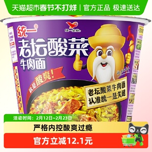 统一方便面泡面老坛酸菜牛肉面120g*12桶酸爽过瘾整箱囤货