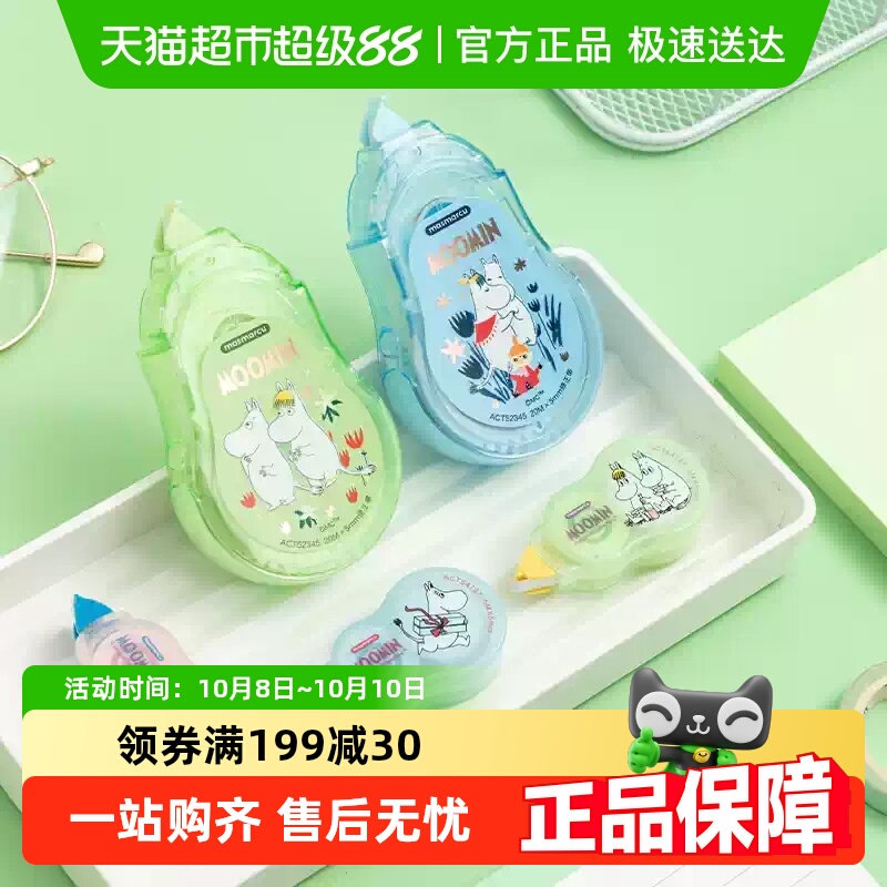 晨光修正带迷你改正带