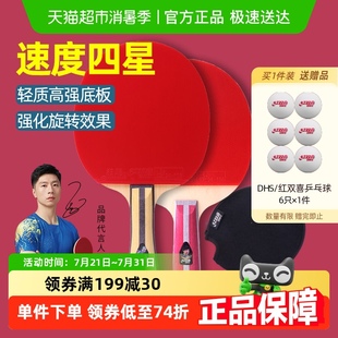 红双喜乒乓球拍H4星横拍 直拍狂飙双拍兵乓球拍四星专业级2只装