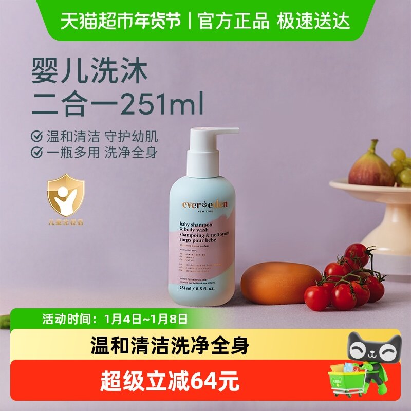 下拉Evereden安唯伊婴儿洗沐二合一宝宝沐浴露洗发水低泡