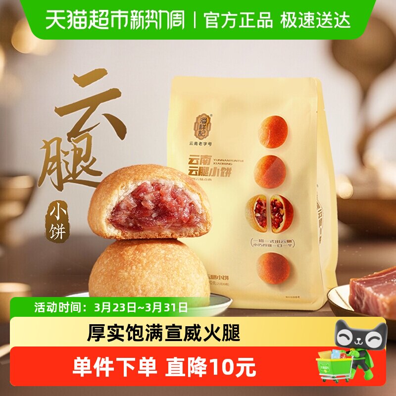 潘祥记云腿小饼月饼蛋黄莲蓉散装月饼食品糕点火腿酥滇式中秋