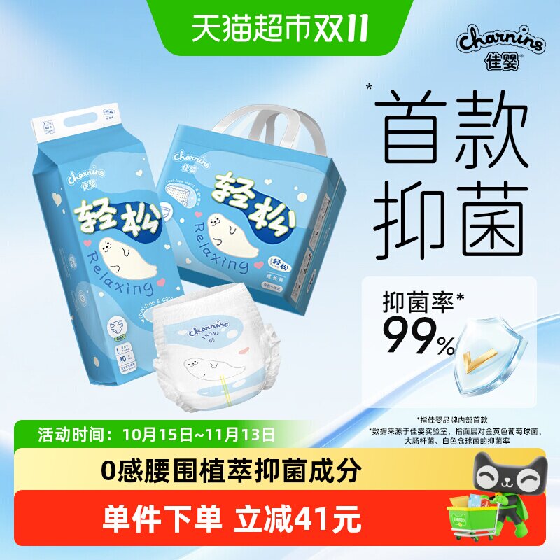 【下拉享优惠】佳婴超薄透气轻松裤植萃抑菌纸尿裤S-XXL拉拉裤