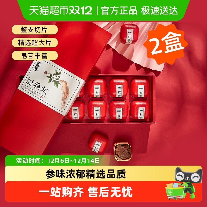 长白山特大片红参片288g*2盒装