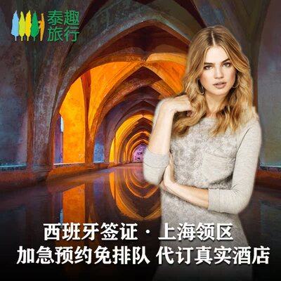 西班牙旅游签证上海送签