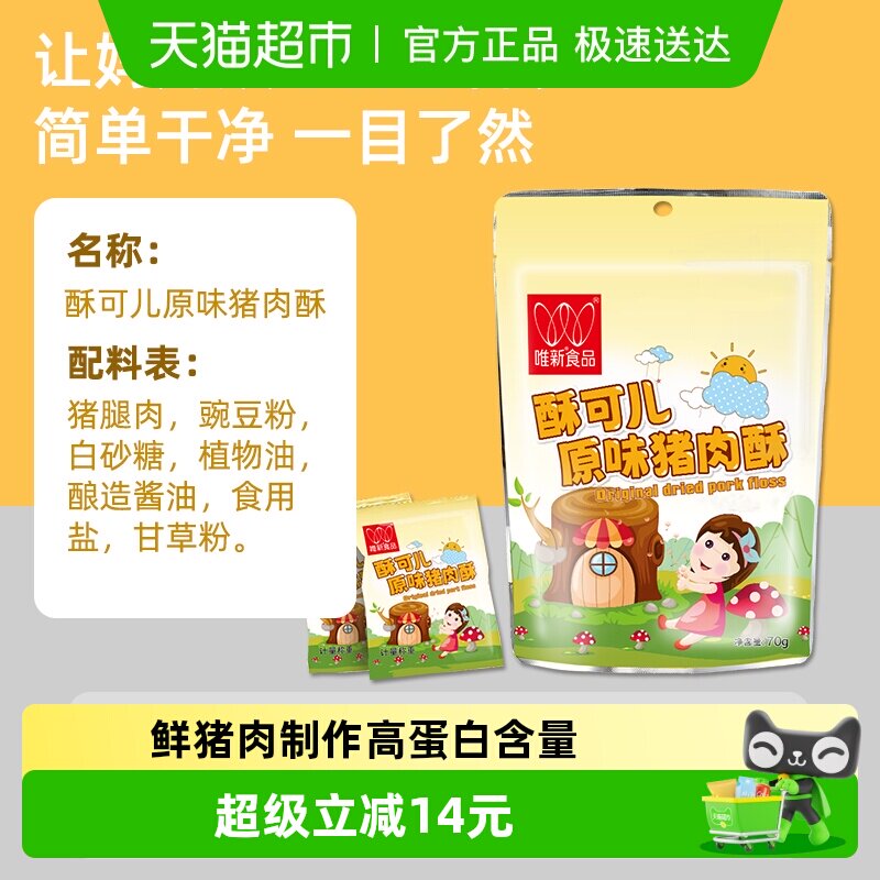 唯新儿童肉松原味营养猪肉酥早餐配粥拌饭休闲零食小包装