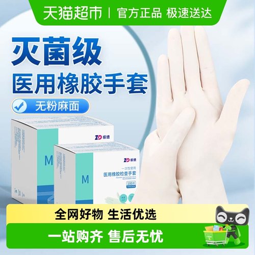 振德一次性手套灭菌医用橡胶