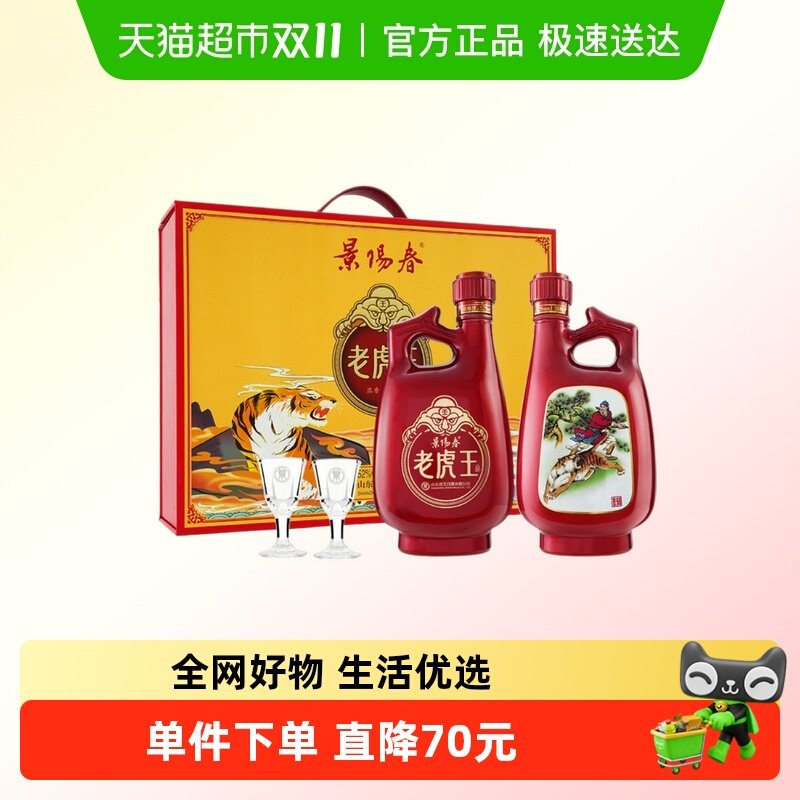 景芝 景阳春 老虎王52度500ml*2瓶礼盒装浓香型白酒山东