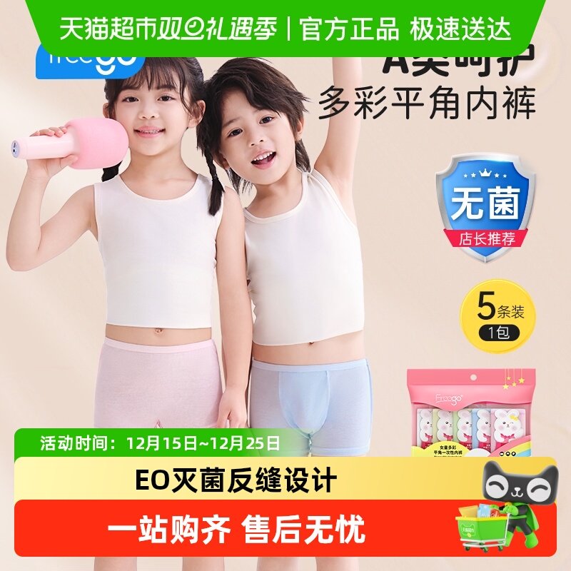 Freego彩色纯棉一次性内裤